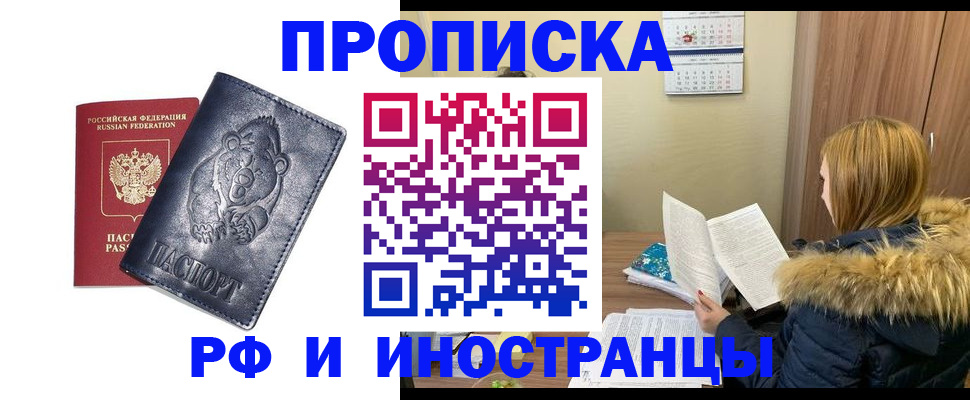 где прописаться в Красногорске
